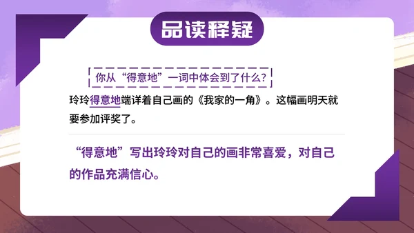 部编版二年级上册第五课《玲玲的画》