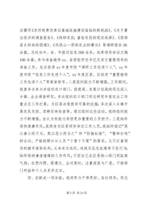 单位负责人竞聘演讲稿 (4).docx