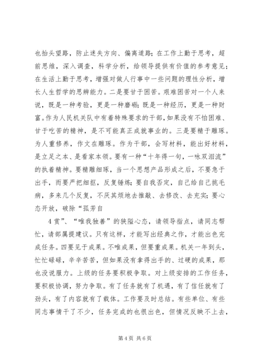 机关党员干部要自觉强化四种意识.docx