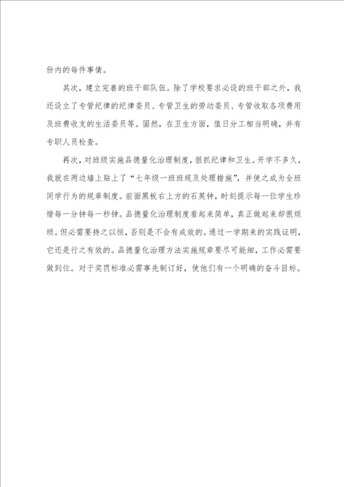 中学七年级班主任工作总结