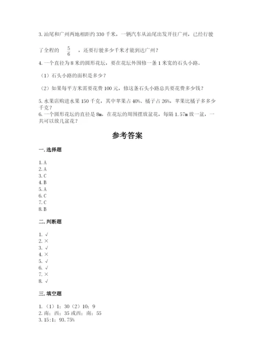 小学数学六年级上册期末卷带答案（黄金题型）.docx