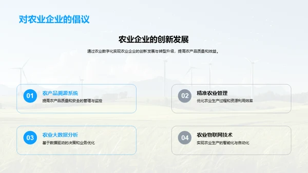 赋能未来 农业数字化