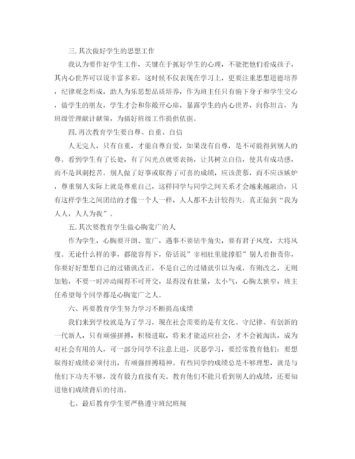 精编之怎么写年五年级班务工作计划范文.docx