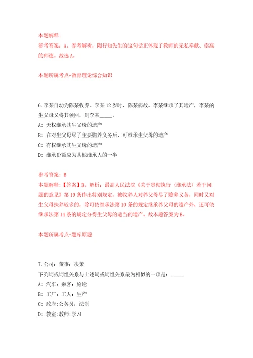 2022辽宁沈阳市人工影响天气办公室公开招聘高层次人才2人模拟考核试卷含答案9