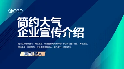 蓝色大气公司企业宣传介绍动态PPT