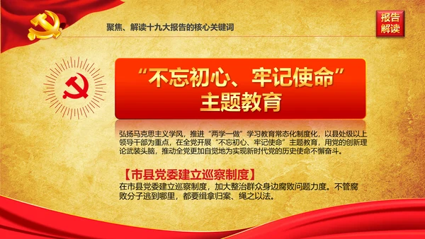 学习贯彻落实十九大报告精神PPT模板课件