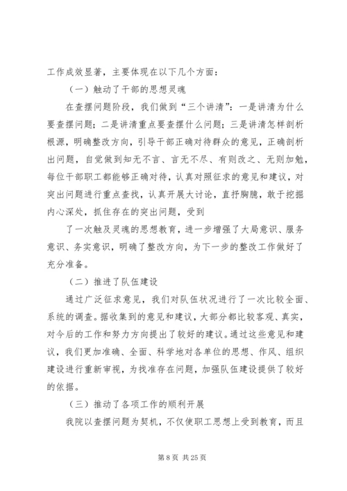 作风整顿查摆问题材料1.docx