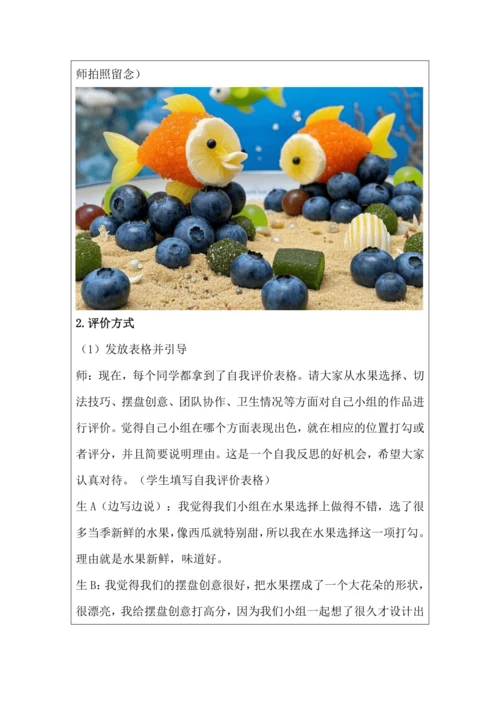 活动1《美味水果大拼盘》教学设计 北师大版《劳动实践指导手册》四年级