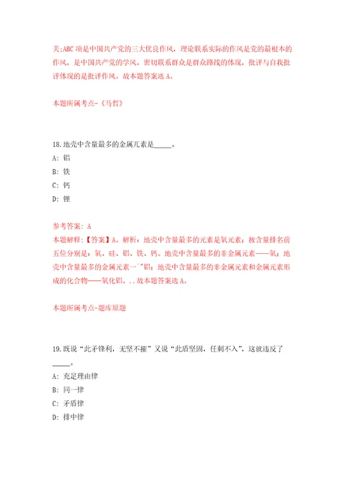 2022年01月北京大学第三医院崇礼院区招考聘用25人练习题及答案第7版