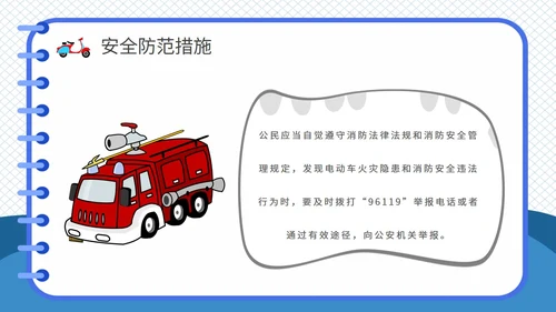 电动车消防安全隐患知识PPT课件