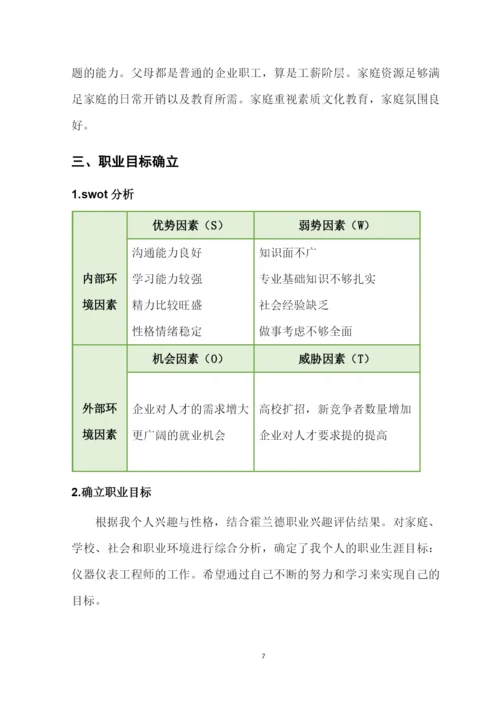 13页4300字数控技术专业职业生涯规划.docx