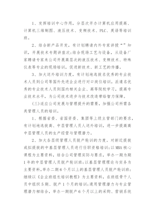 人力资源规划方案最新5篇.docx