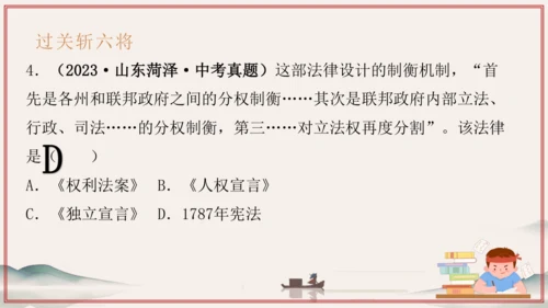 第6单元 资本主义制度的初步确立（考点串讲）-2024-2025学年九年级历史上学期期中考点大串讲（