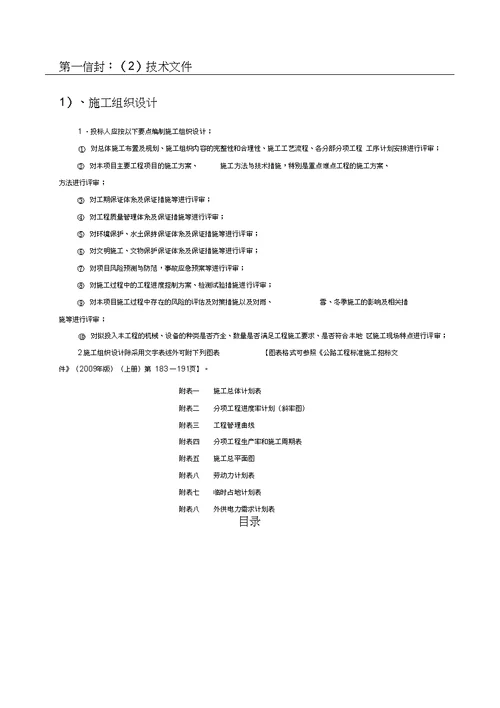 技术标施工组织设计