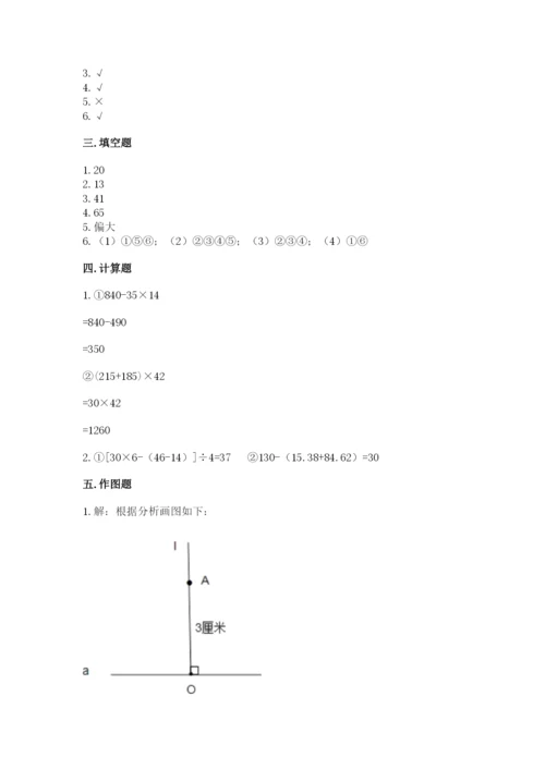 苏教版四年级上册数学期末卷含完整答案【夺冠】.docx