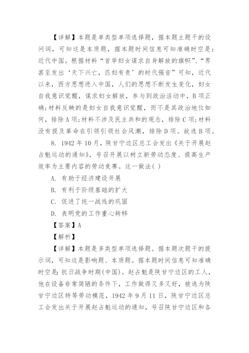 九省联考2024新高考适应性测试历史试题及参考答案(word版).docx