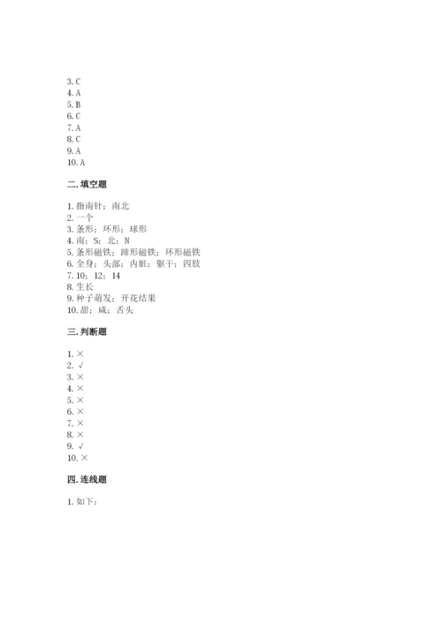 教科版二年级下册科学知识点期末测试卷及参考答案【综合卷】.docx