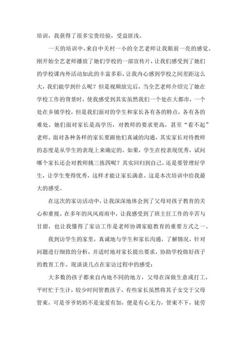关于班主任培训心得体会模板十篇.docx