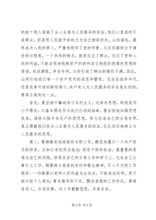 思想汇报（共产党员如何保持先进性）.docx