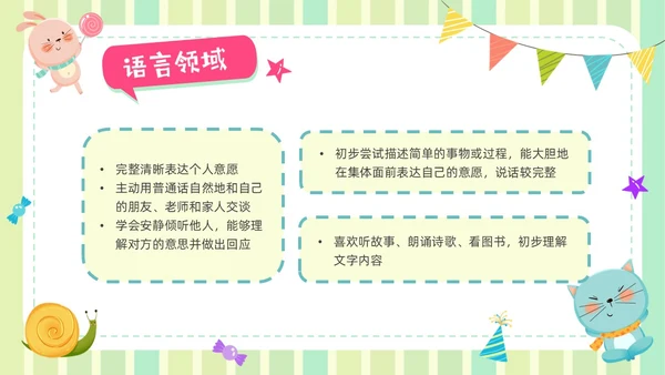 蓝绿色卡通风幼儿园家长会班会培训PPT模板期末家长会