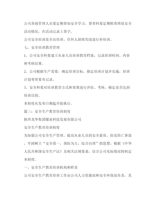 精编之安全培训制度.docx