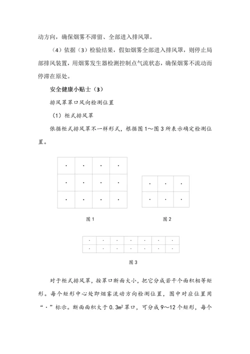 通风除尘系统运行监测与评估技术规范实施指南模板.docx