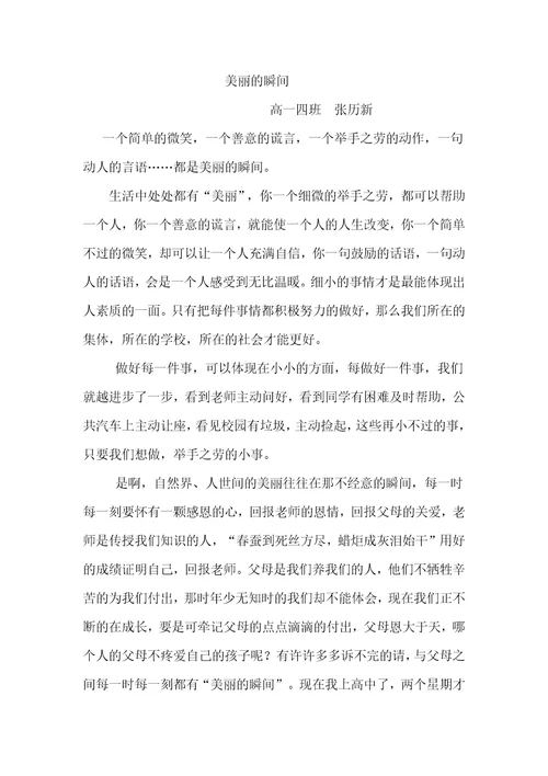 美丽的瞬间高一四班学生稿件