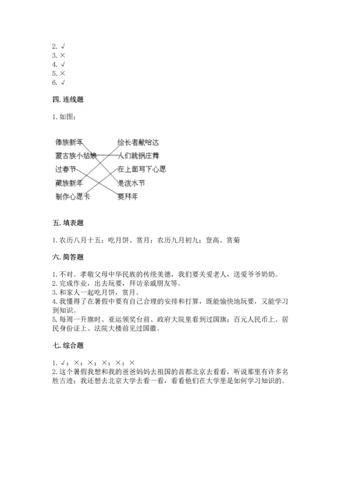部编版小学二年级上册道德与法治期中测试卷及答案【必刷】.docx
