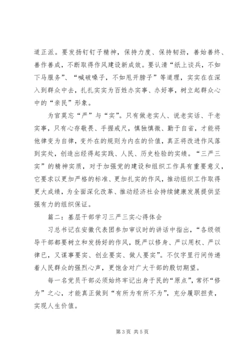 基层公务员三严三实学习心得体会[范文大全] (2).docx