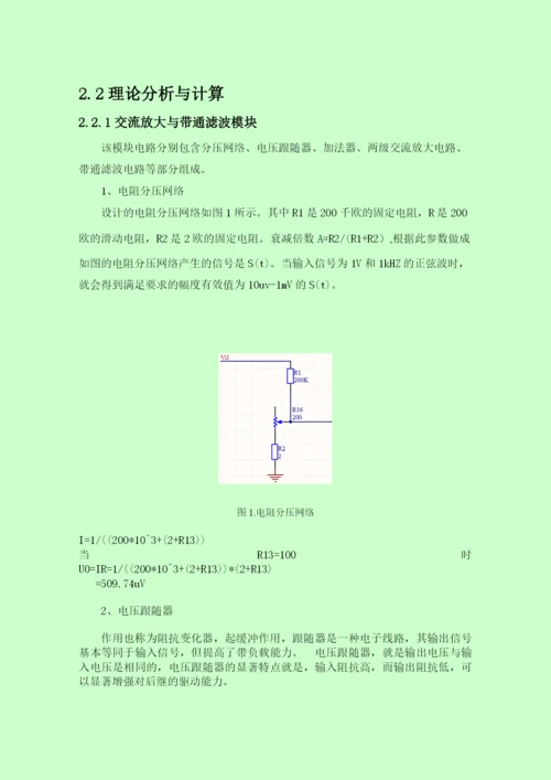 2014年TI杯锁定放大器制作论文.docx