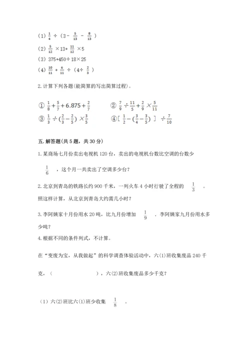 浙教版五年级下册数学第二单元 分数四则运算 测试卷带答案（综合题）.docx