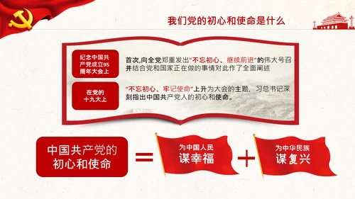 不忘教育初心牢记育人使命学校教师PPT