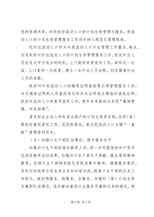 民政局加强计生宣传发展计划.docx