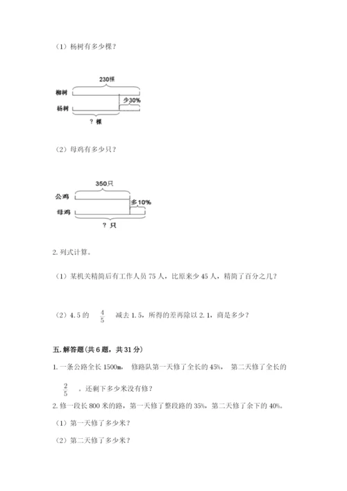 苏教版六年级下册数学期中测试卷含答案【巩固】.docx