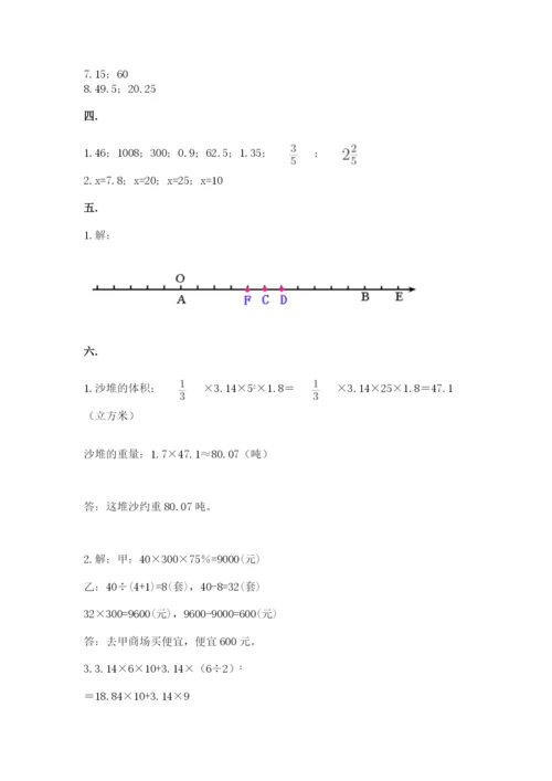 青岛版数学小升初模拟试卷精品（必刷）.docx