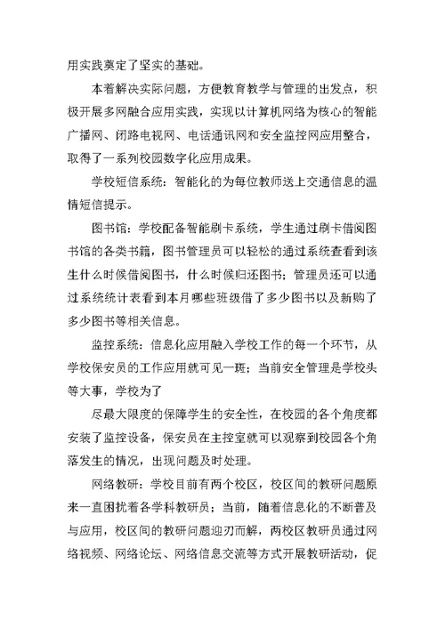 小学数学信息化教学案例
