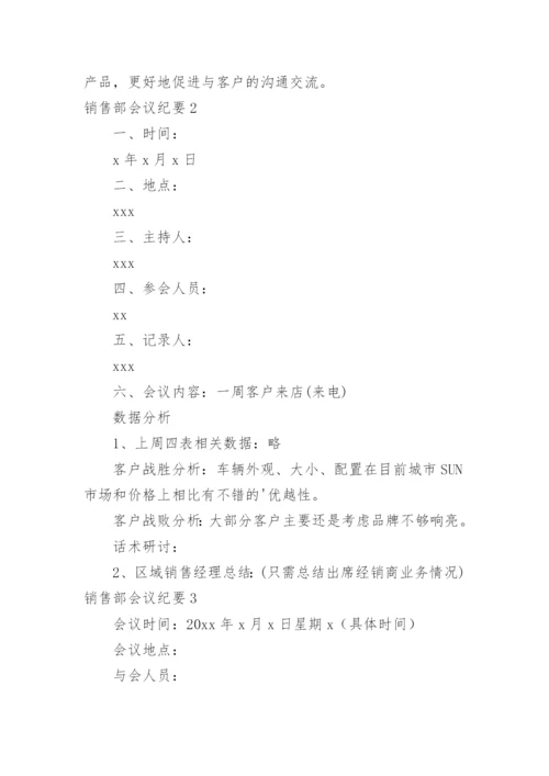 销售部会议纪要_8.docx