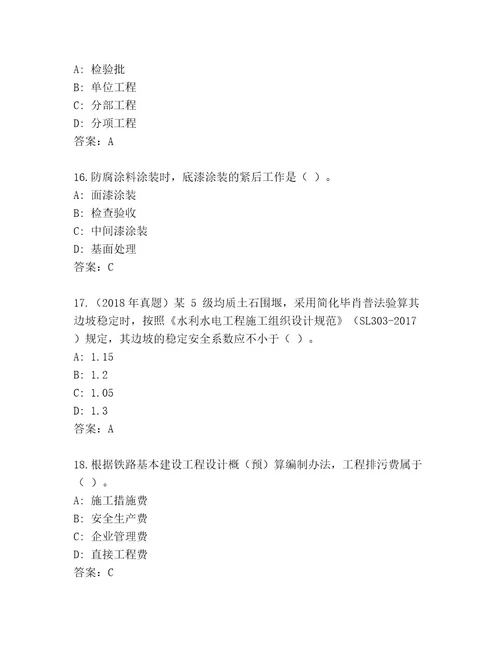 内部培训国家一级建造师考试通关秘籍题库含答案突破训练