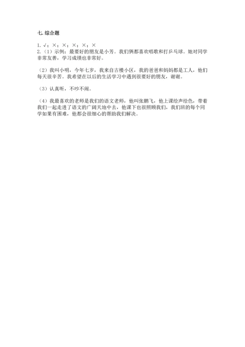 部编版二年级上册道德与法治 期末测试卷精品【各地真题】.docx