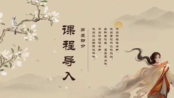 浅色简约中国风木兰诗PPT模板