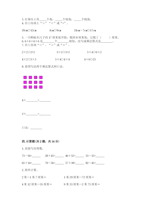 小学数学二年级上册期中测试卷含完整答案【有一套】.docx