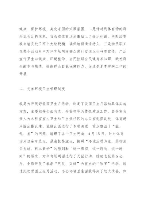 爱国卫生月活动总结报告5篇.docx