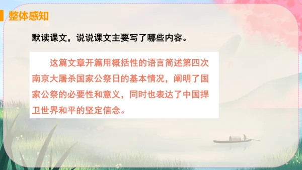 5《国行公祭，为佑世界和平》课件