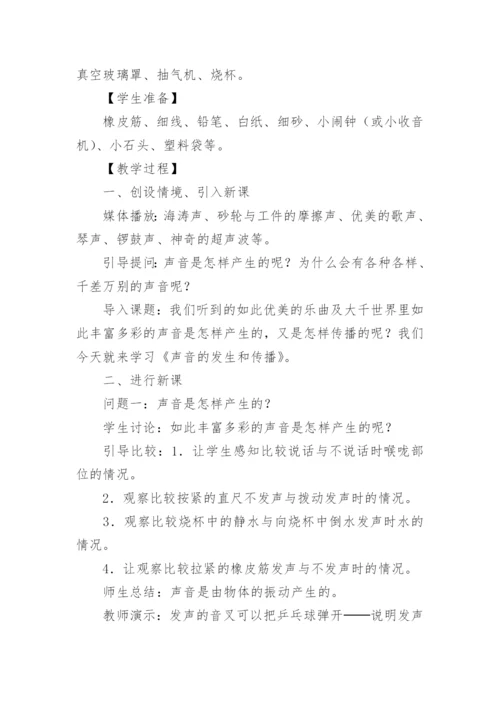 声音的产生与传播教学设计.docx