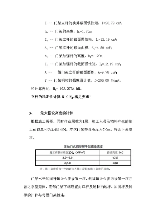 会展中心门式脚手架施工搭设方案