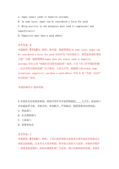 上海虹口区劳动人事争议仲裁院招考聘用模拟考试练习卷及答案第5次