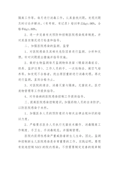 卫生院院感工作计划.docx