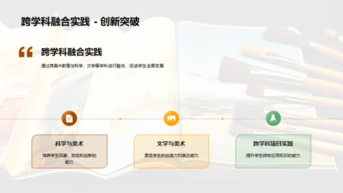 美术教育创新之路