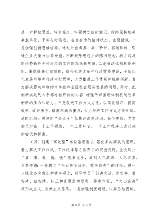 机关事业单位作风建设工作计划.docx