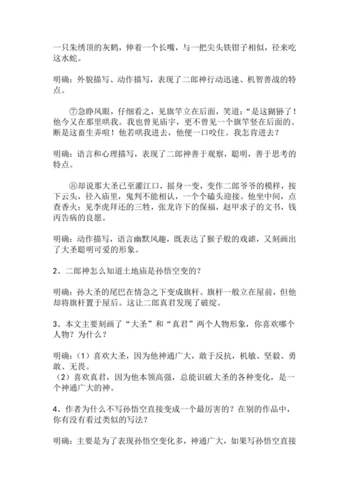 第21课《小圣施威降大圣》教学设计